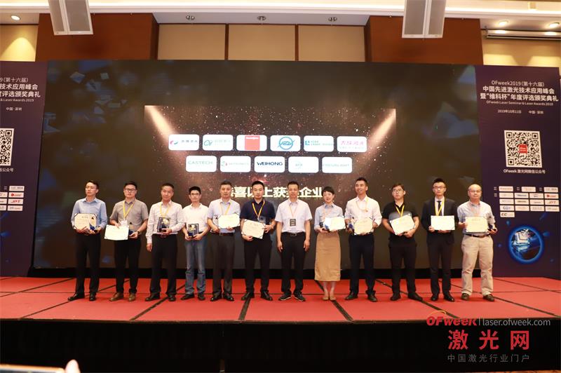 2019屆激光行業(yè)維科杯超越激光獲最佳設(shè)備創(chuàng)新獎